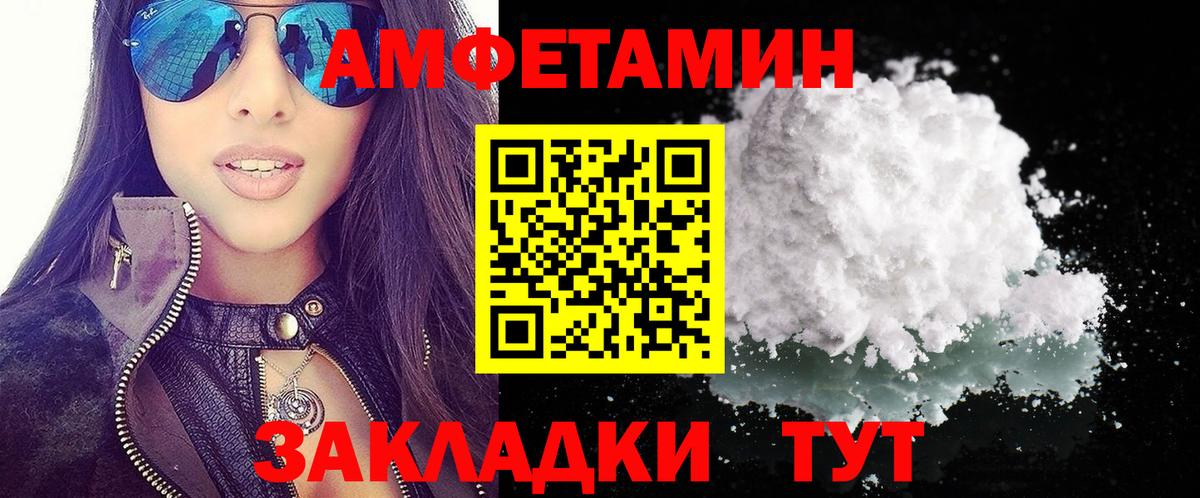 Амфетамин Розовый  Вход с VPN  Павлово 
