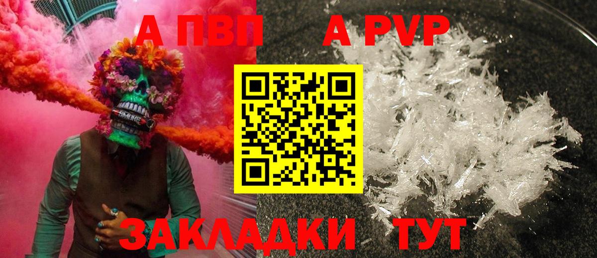 A PVP  A PVP Соль  A PVP Crystall  Вход с VPN  Павлово  Альфа ПВП СК 