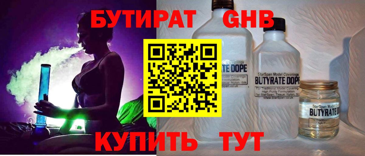 Бутират 99%  Вход с VPN  Павлово 