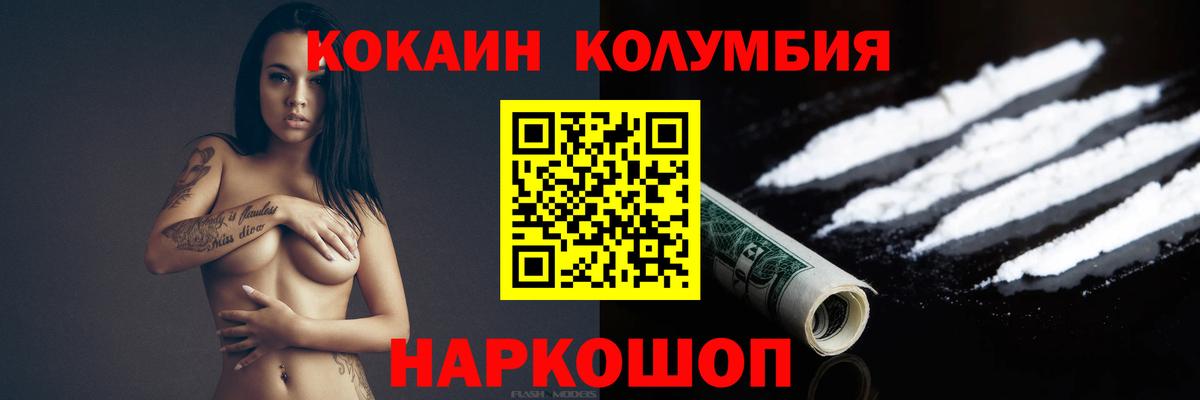Cocaine Колумбийский Павлово