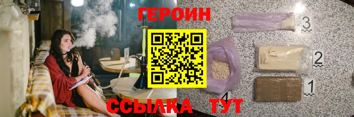 ГЕРОИН  Вход с VPN  Павлово  ГЕРОИН Афган 