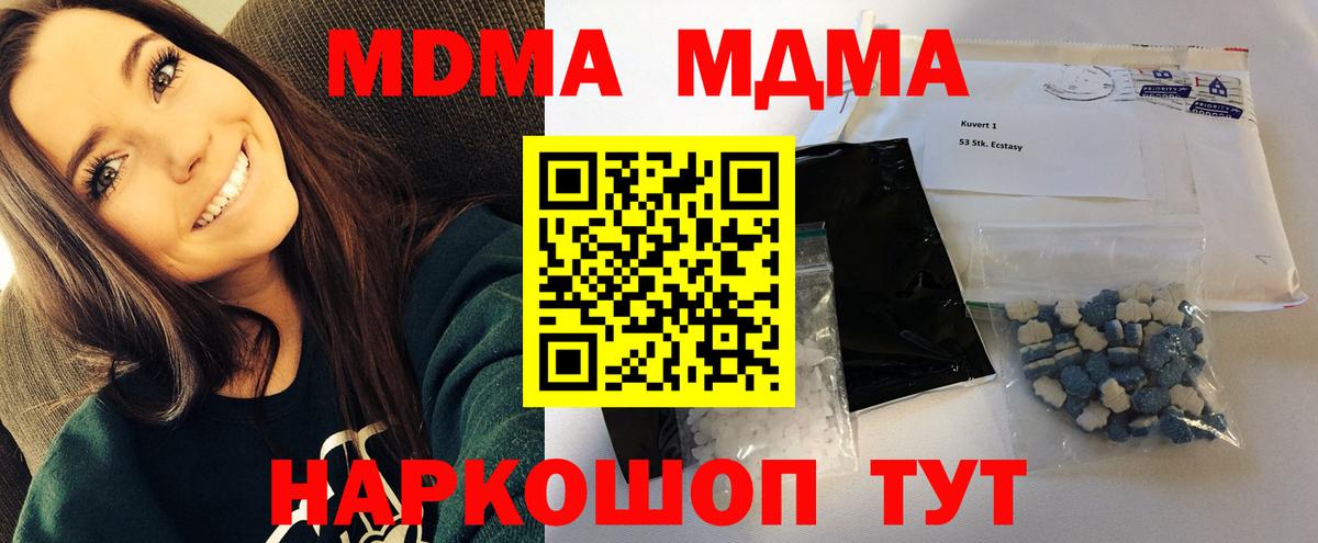 МДМА Molly  MDMA  Вход с VPN  Павлово  MDMA кристаллы 