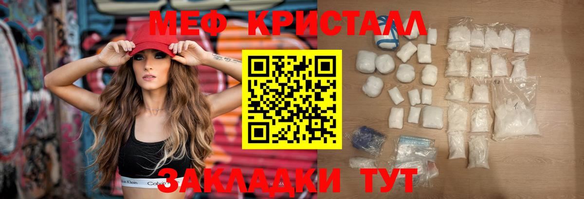 Меф мяу мяу кристаллы Павлово