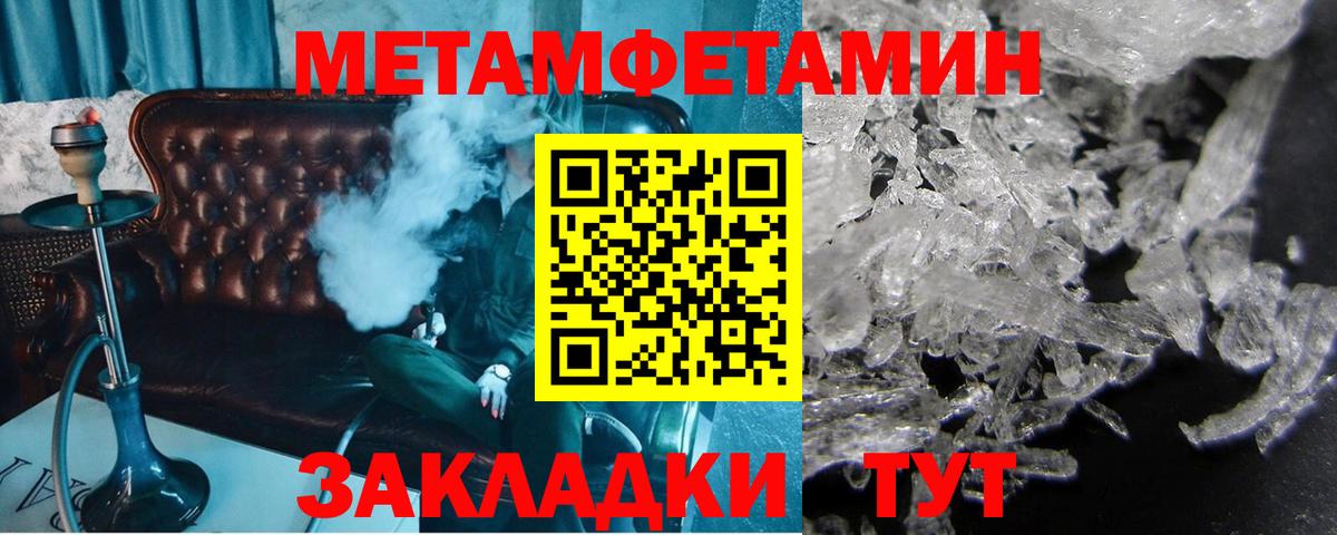 Метамфетамин мет  Вход с VPN  Павлово 